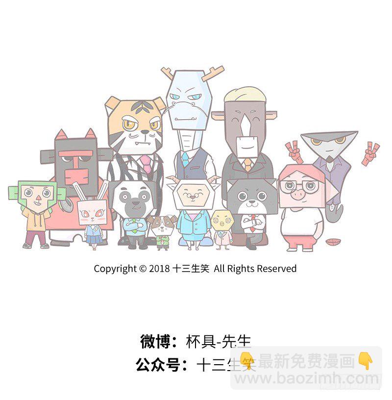 《十三生笑》首单 第11页