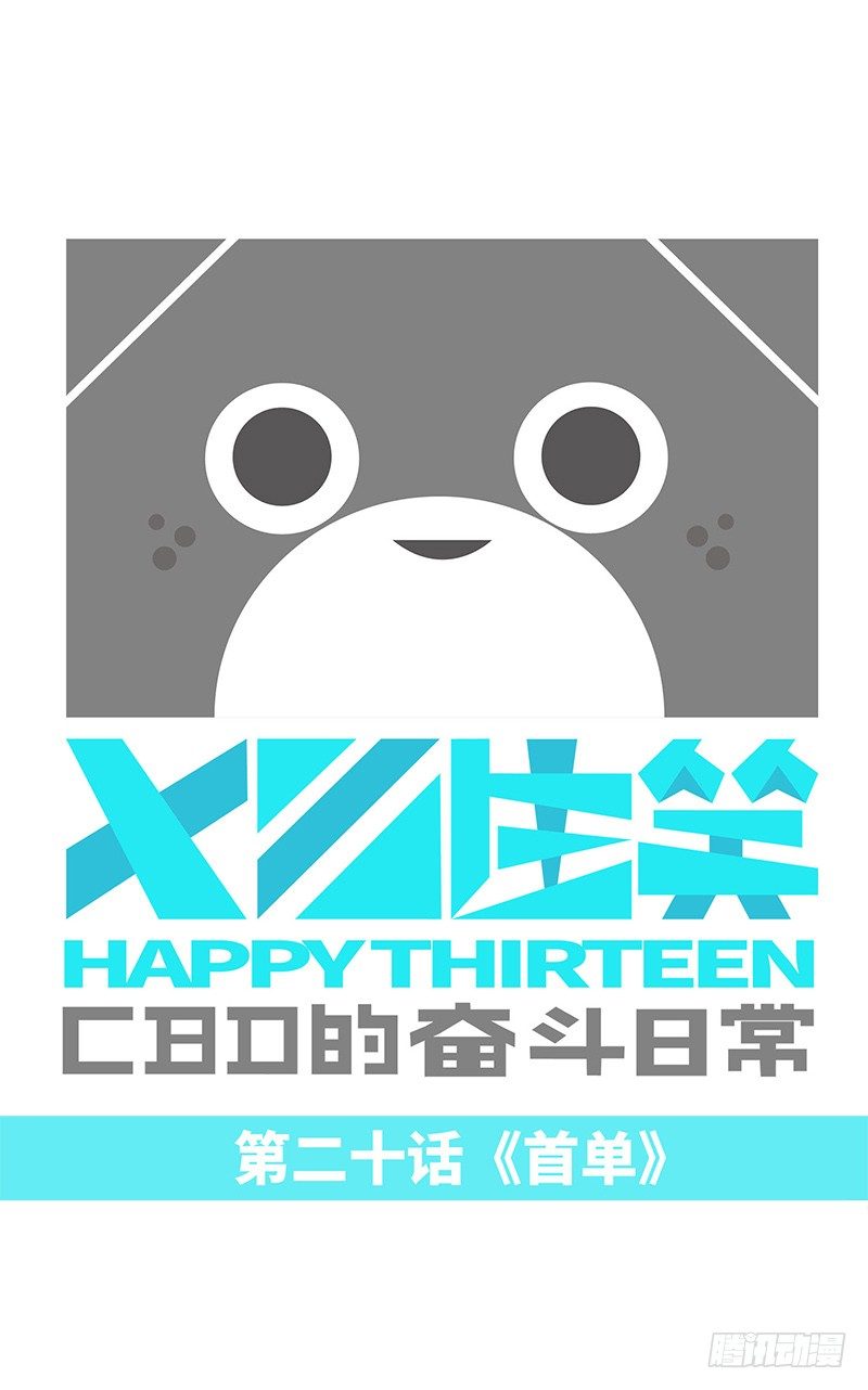 《十三生笑》首单 第1页