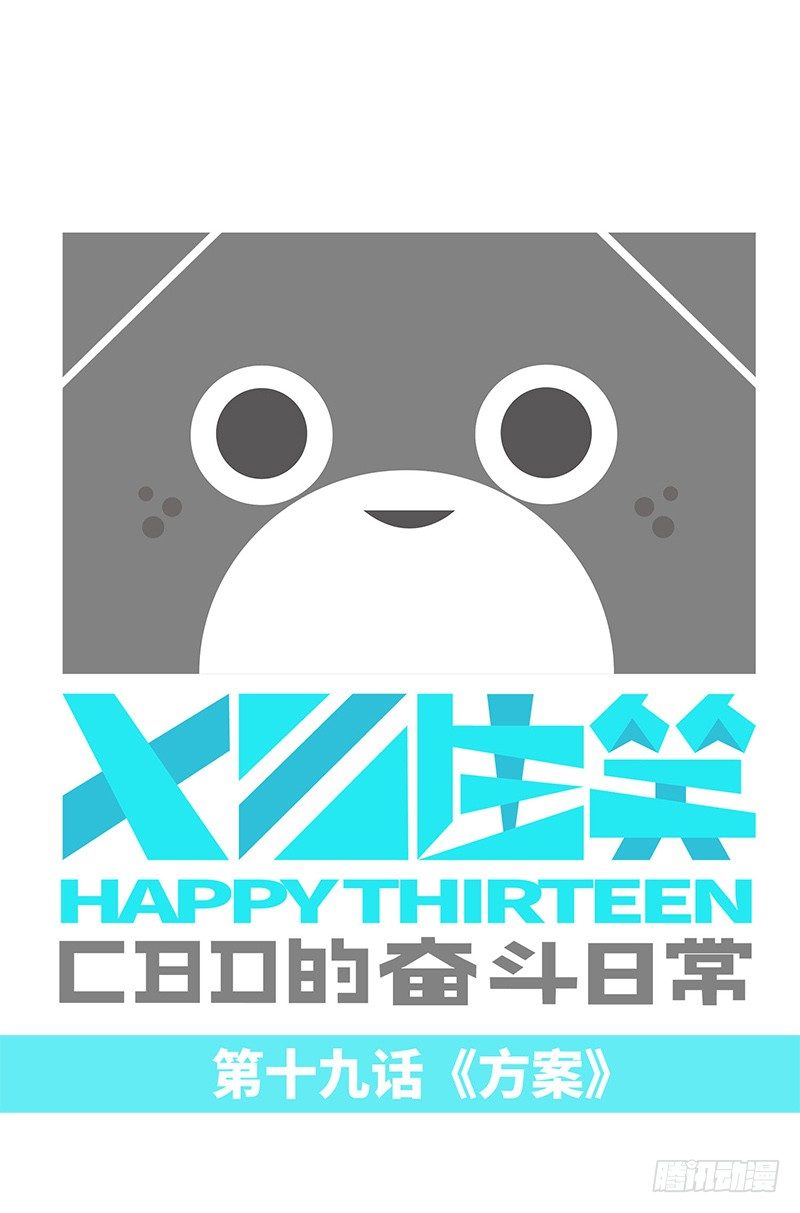 《十三生笑》方案 第1页