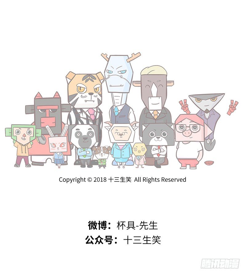 《十三生笑》耐心 第11页