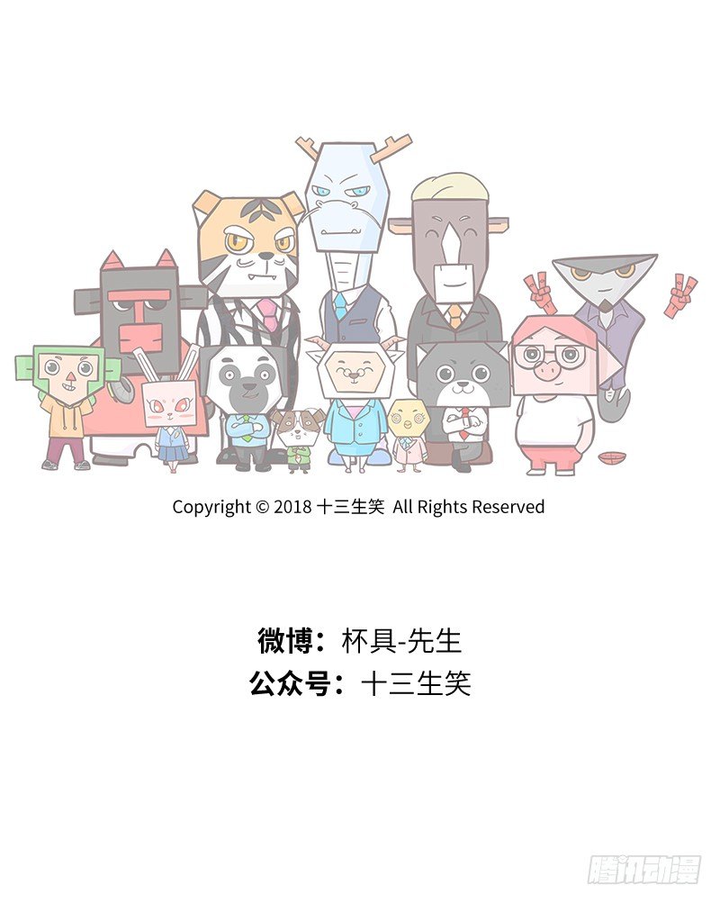 《十三生笑》领带 第10页