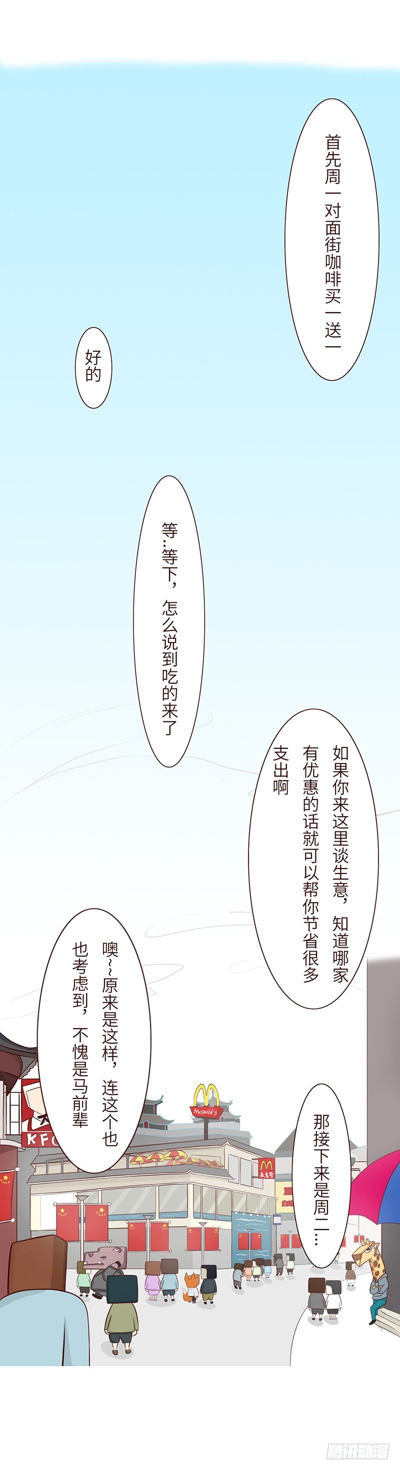 《十三生笑》领带 第9页