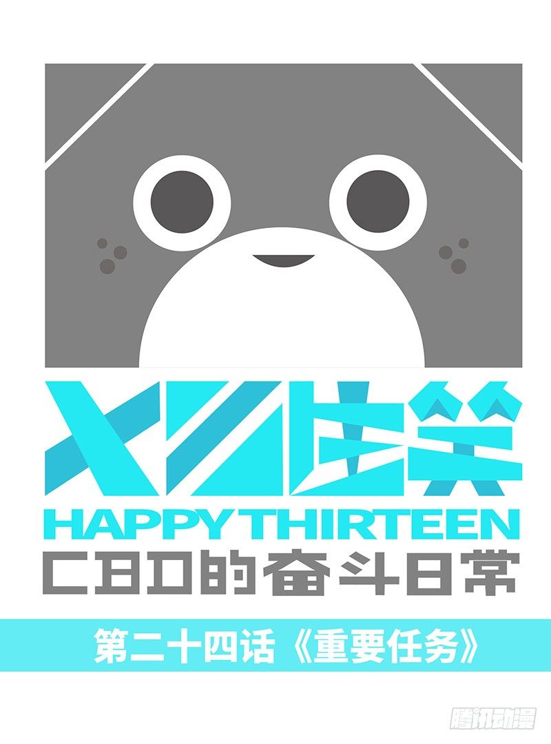 《十三生笑》重要任务 第1页