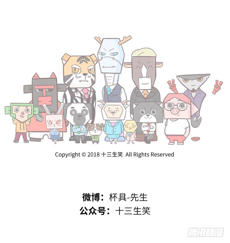 《十三生笑》期待 第8页