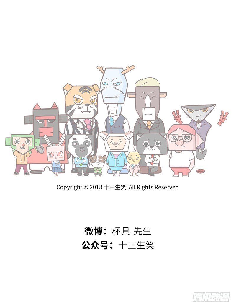 《十三生笑》猫屎咖啡 第13页