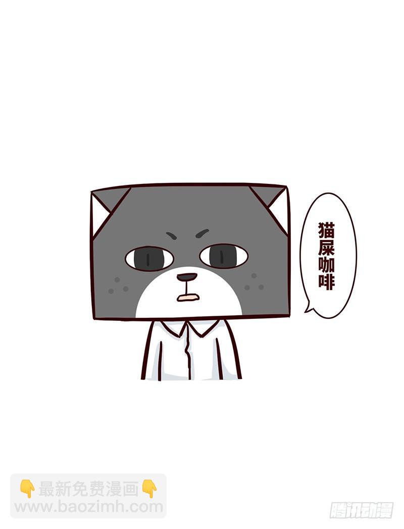 《十三生笑》猫屎咖啡 第9页