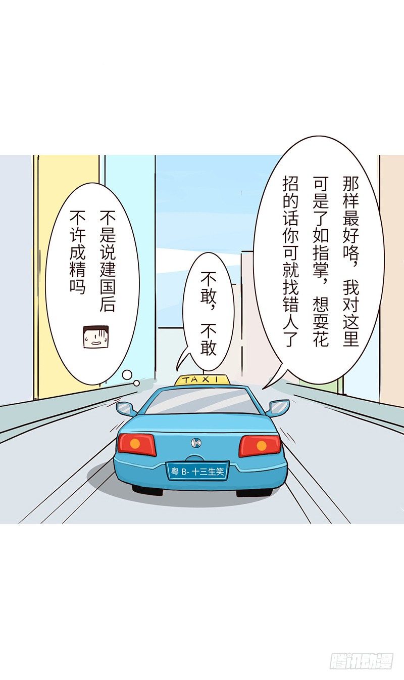 《十三生笑》鸡精 第11页