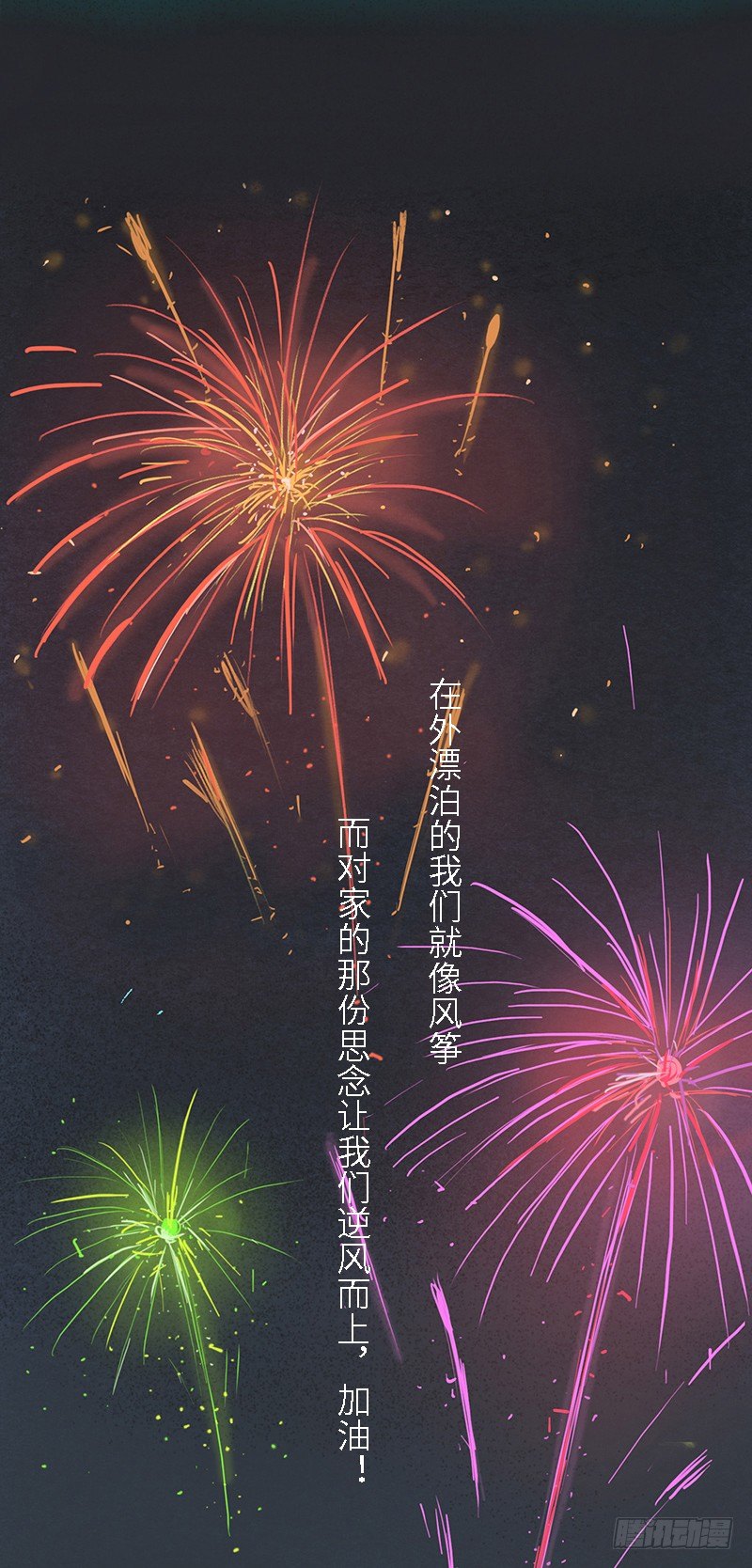 《十三生笑》思念 第11页