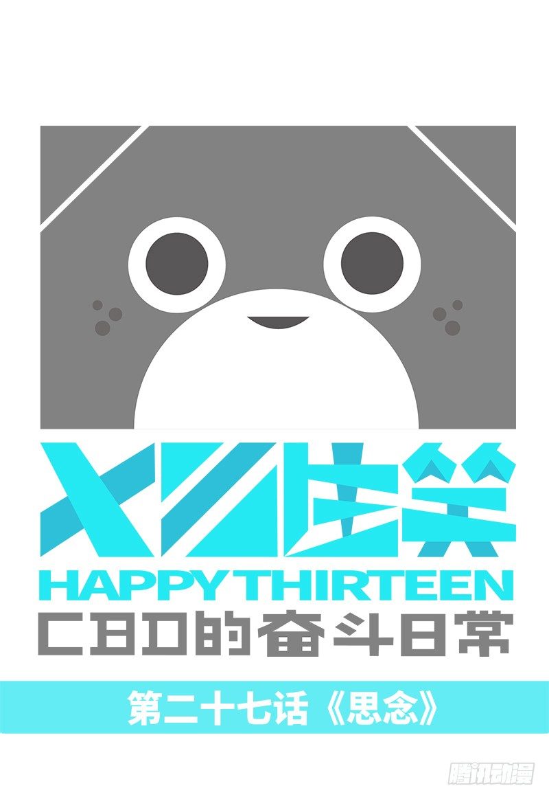 《十三生笑》思念 第2页