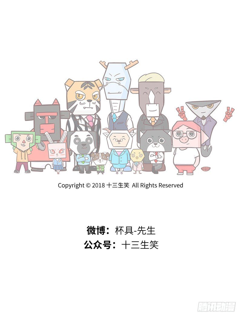 《十三生笑》猴凡之烦恼 第8页