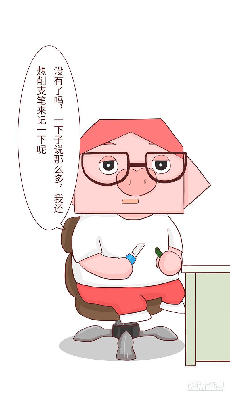 《十三生笑》误会 第13页