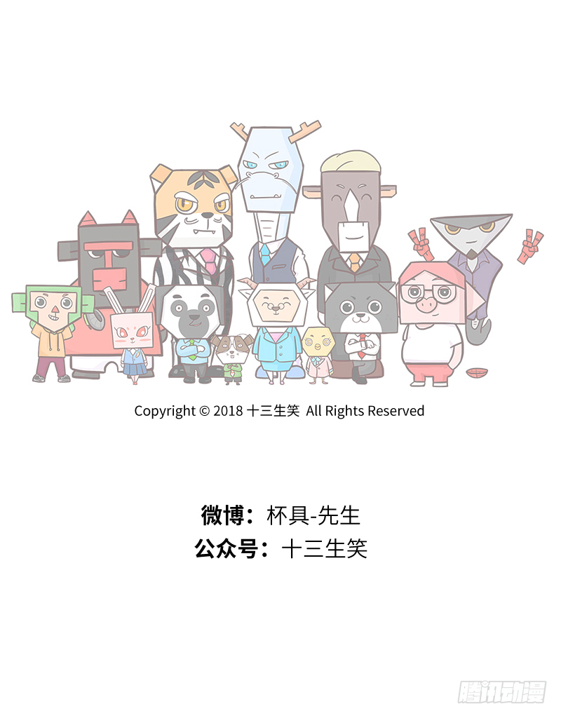 《十三生笑》误会 第14页