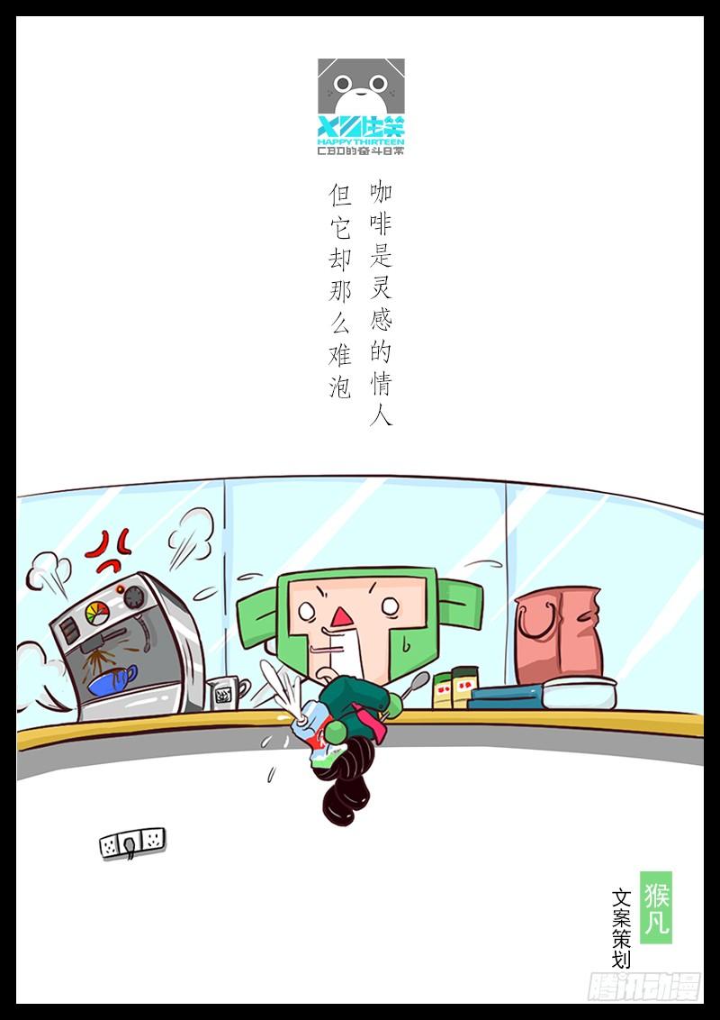《十三生笑》失望 第1页