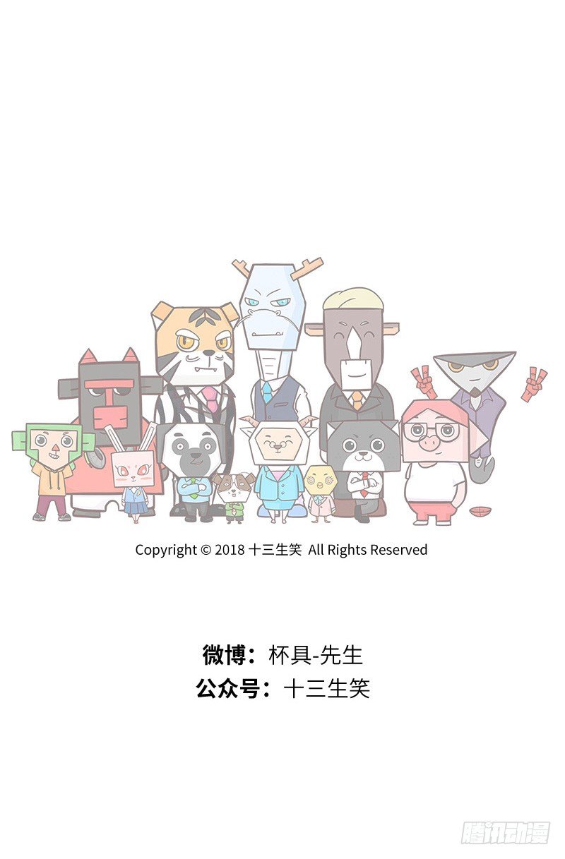 《十三生笑》【喵大神】下 第9页