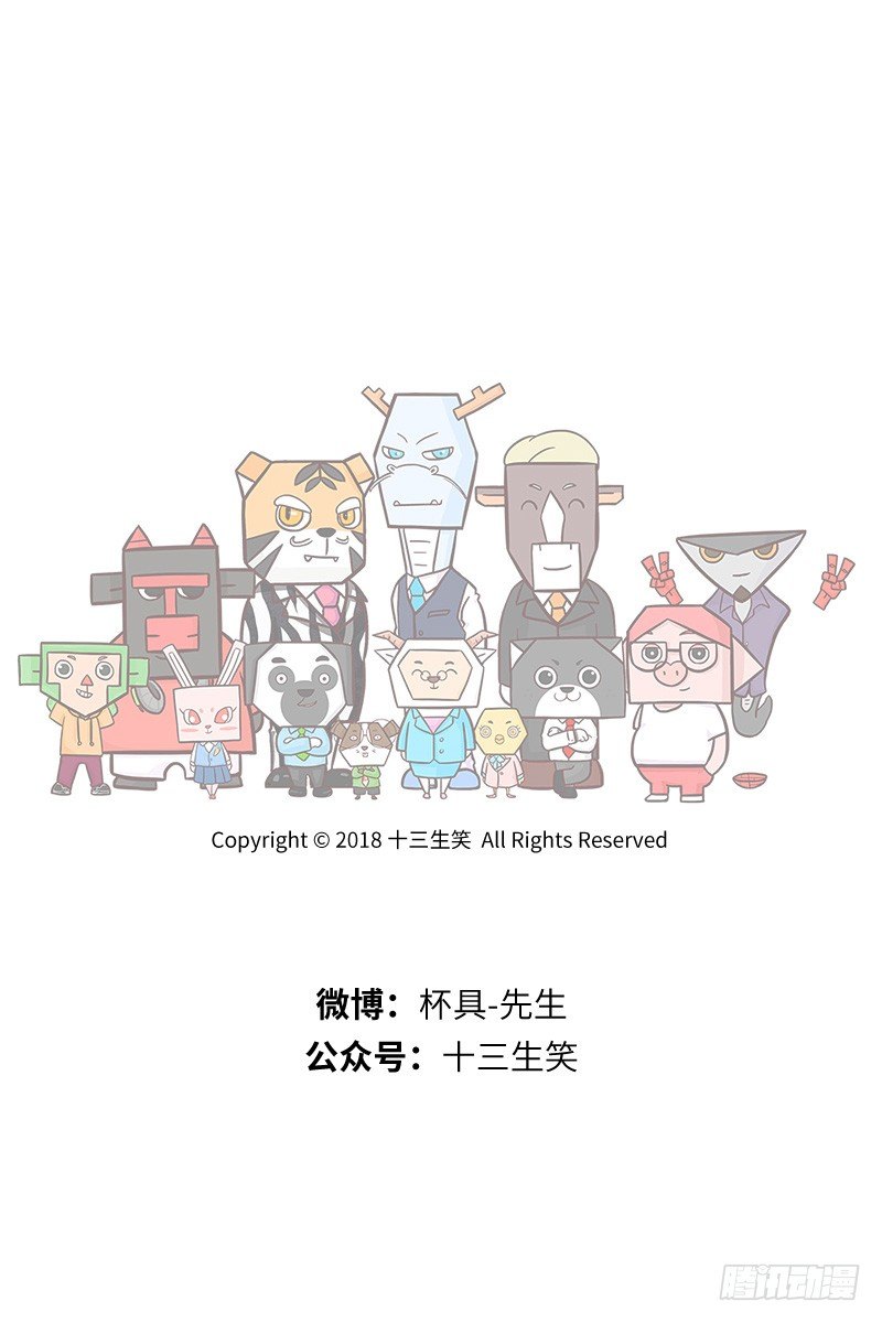 《十三生笑》买买买 第11页
