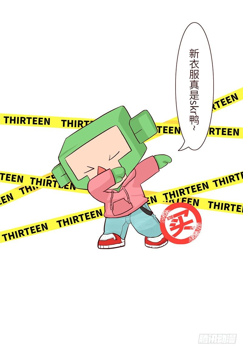 《十三生笑》买买买 第6页