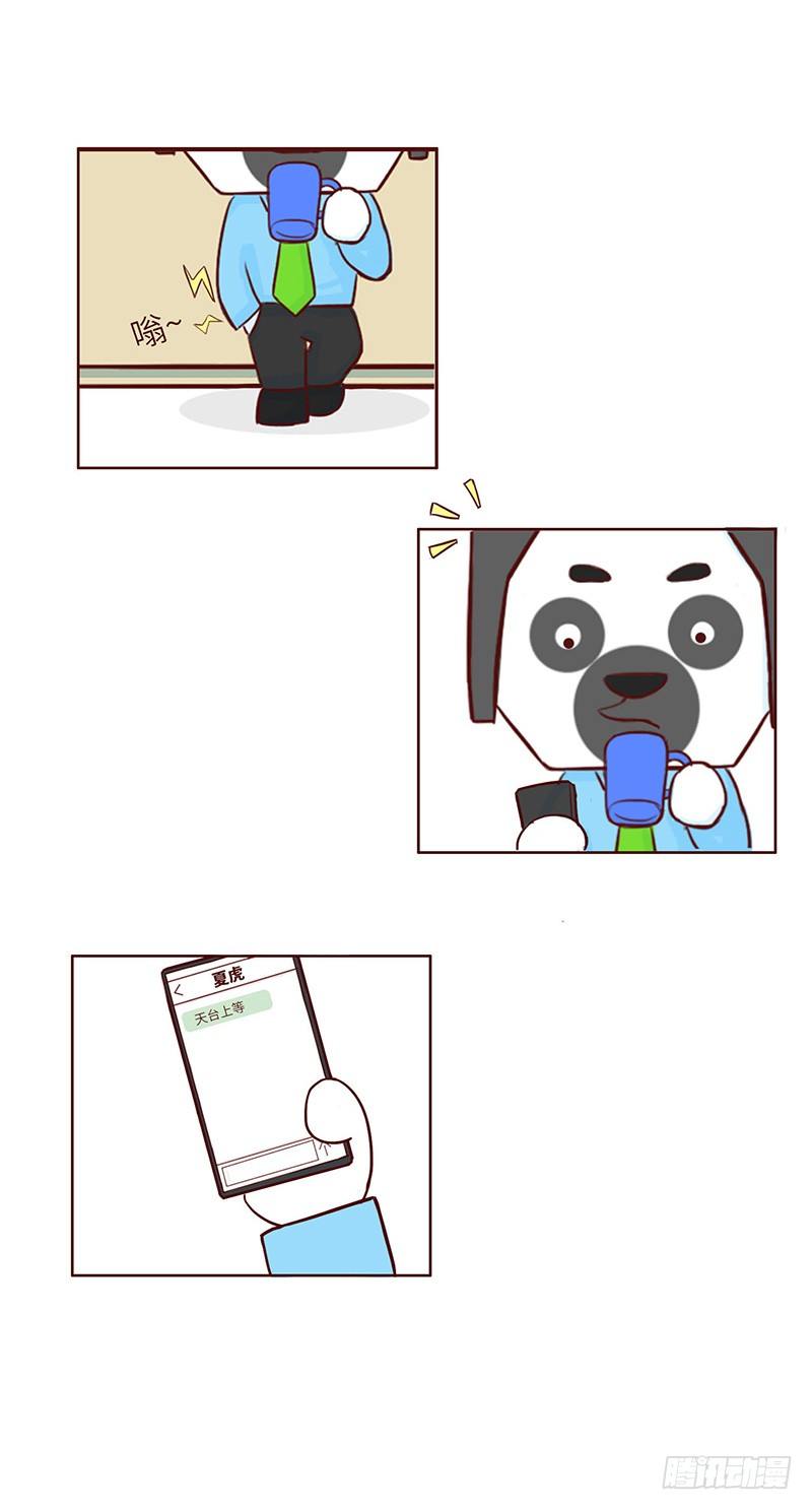 《十三生笑》天台 第3页