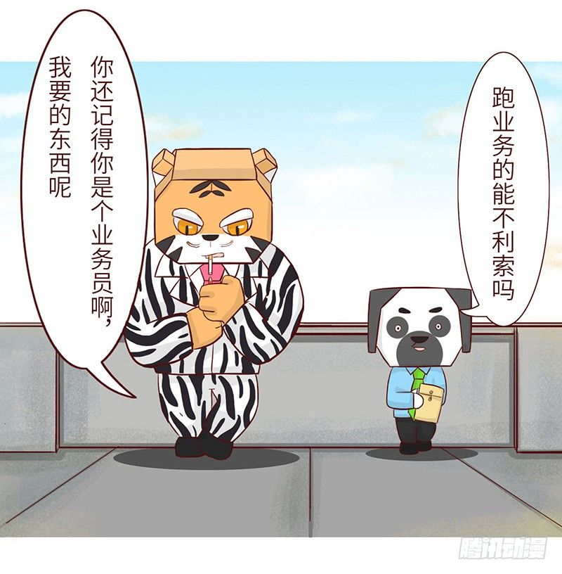 《十三生笑》天台 第6页