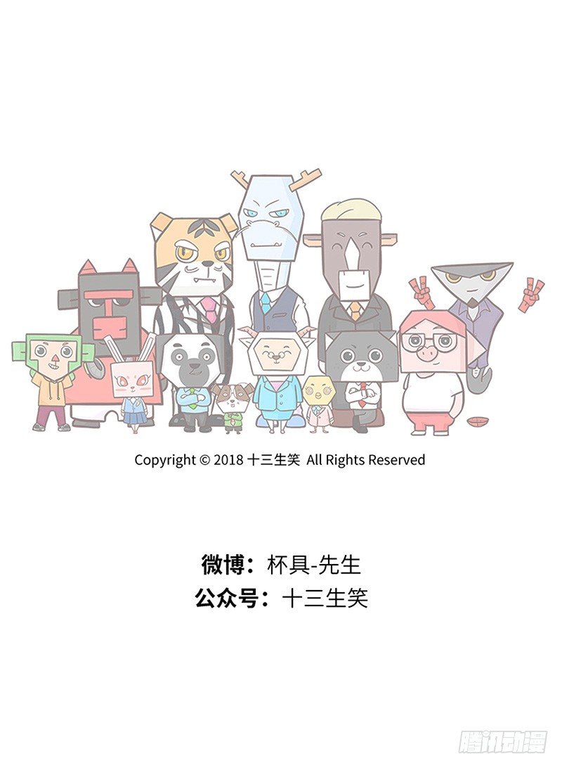 《十三生笑》天台 第9页