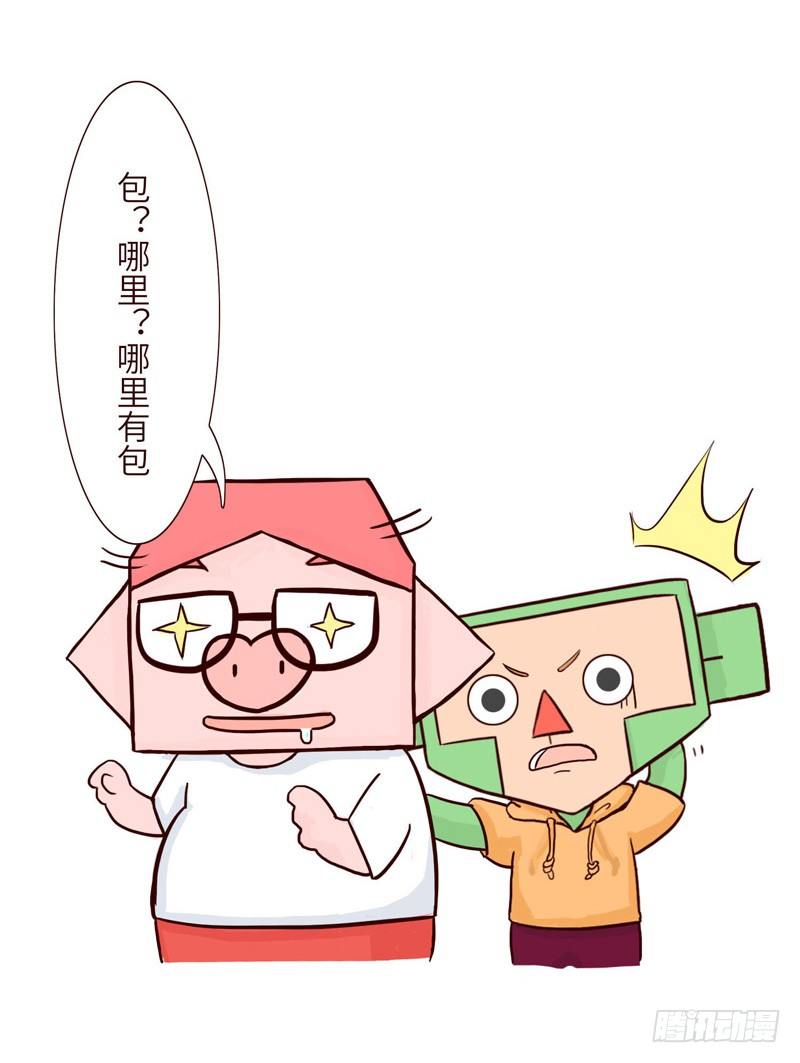 《十三生笑》吃货 第10页