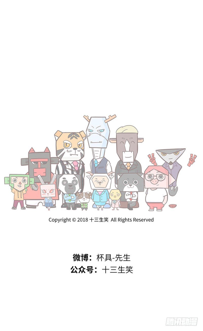 《十三生笑》吃货 第11页