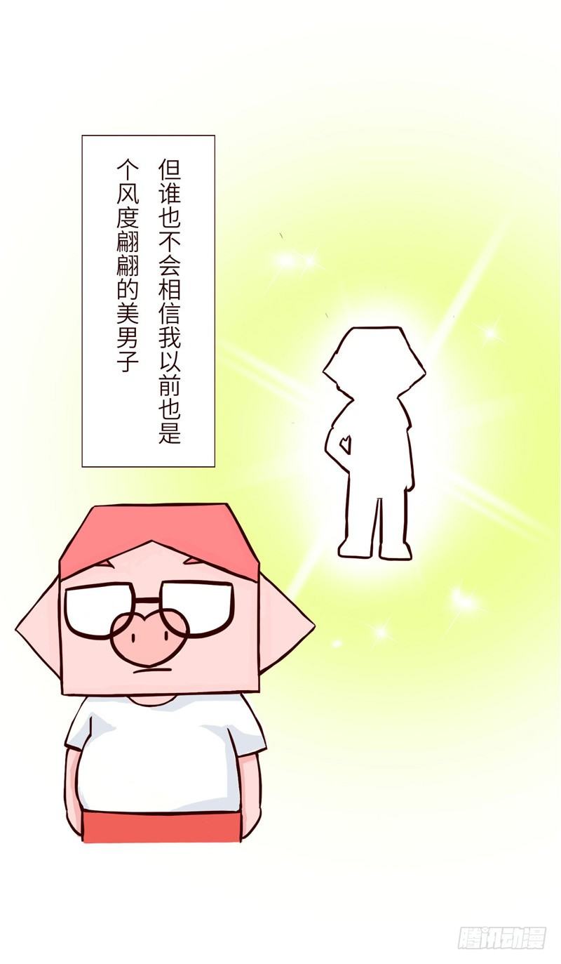 《十三生笑》吃货 第3页
