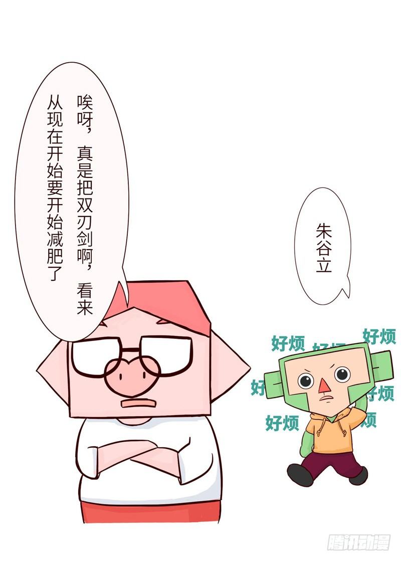 《十三生笑》吃货 第8页