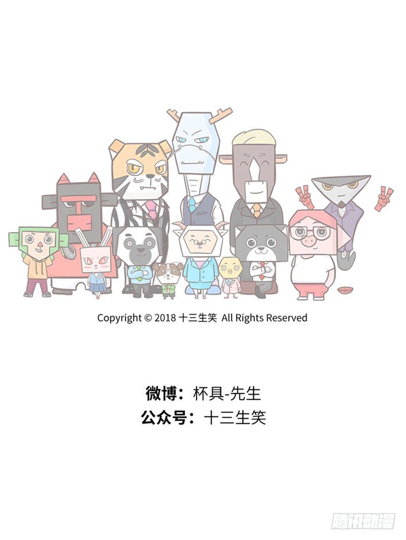 《十三生笑》关系 第14页