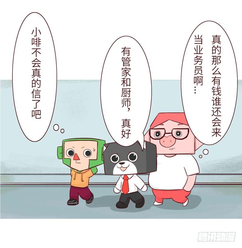 《十三生笑》吹牛 第10页