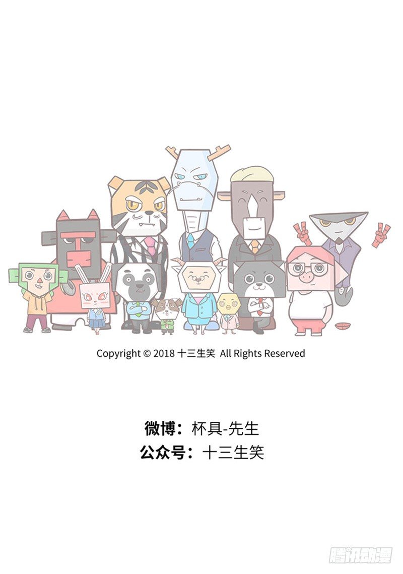 《十三生笑》吹牛 第11页