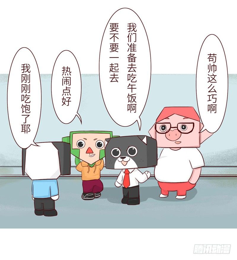 《十三生笑》吹牛 第6页