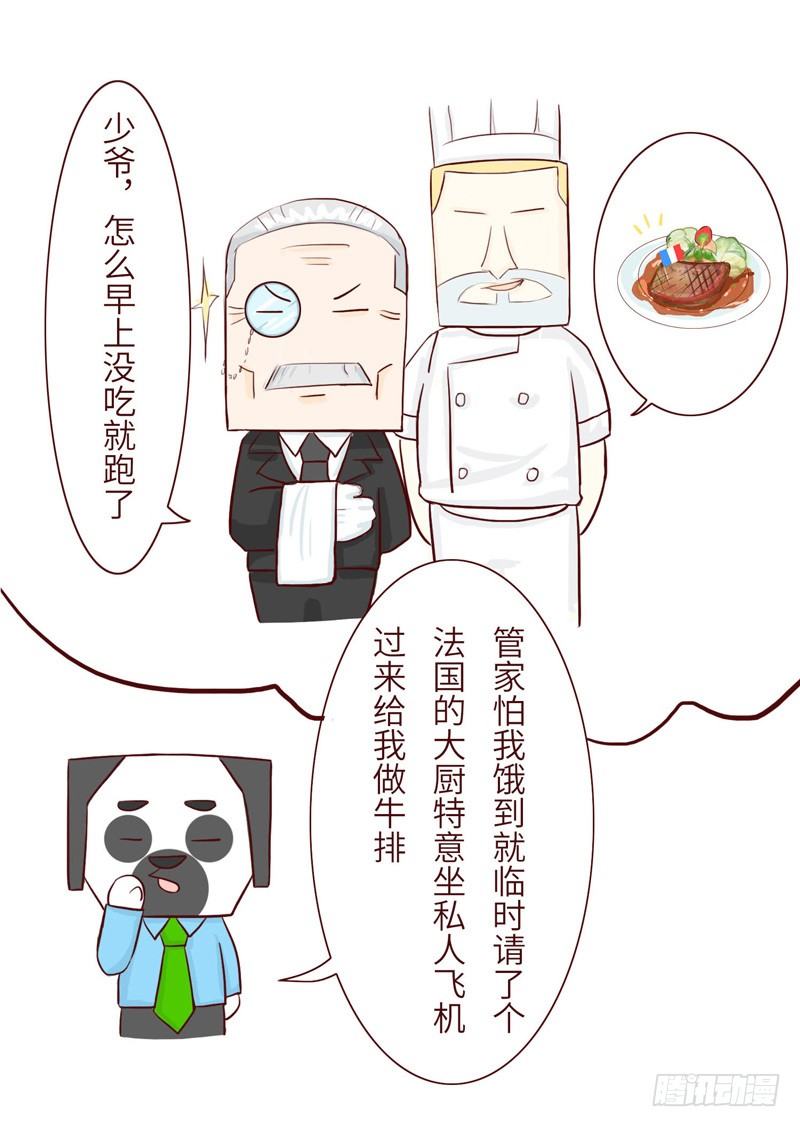 《十三生笑》吹牛 第8页