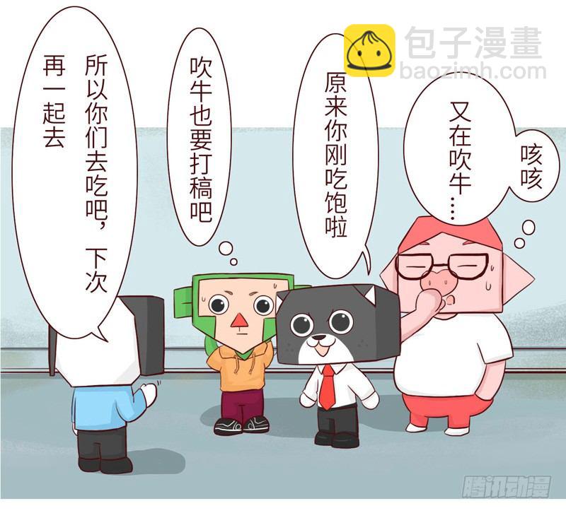 《十三生笑》吹牛 第9页