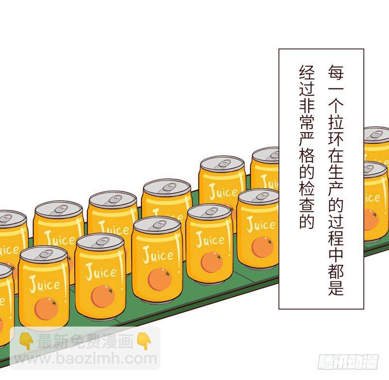 《十三生笑》拉环 第3页
