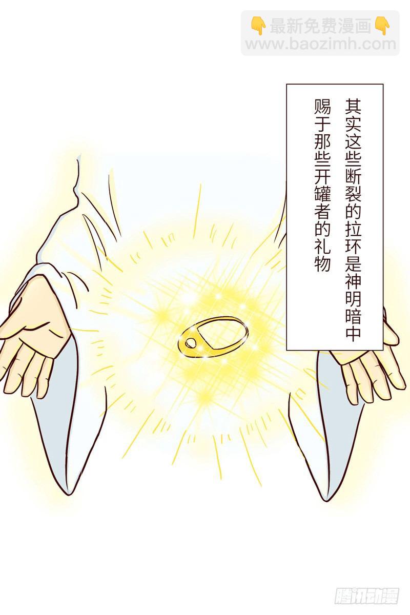 《十三生笑》拉环 第5页