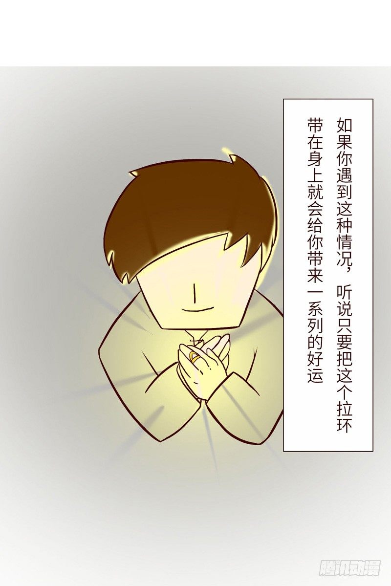 《十三生笑》拉环 第6页