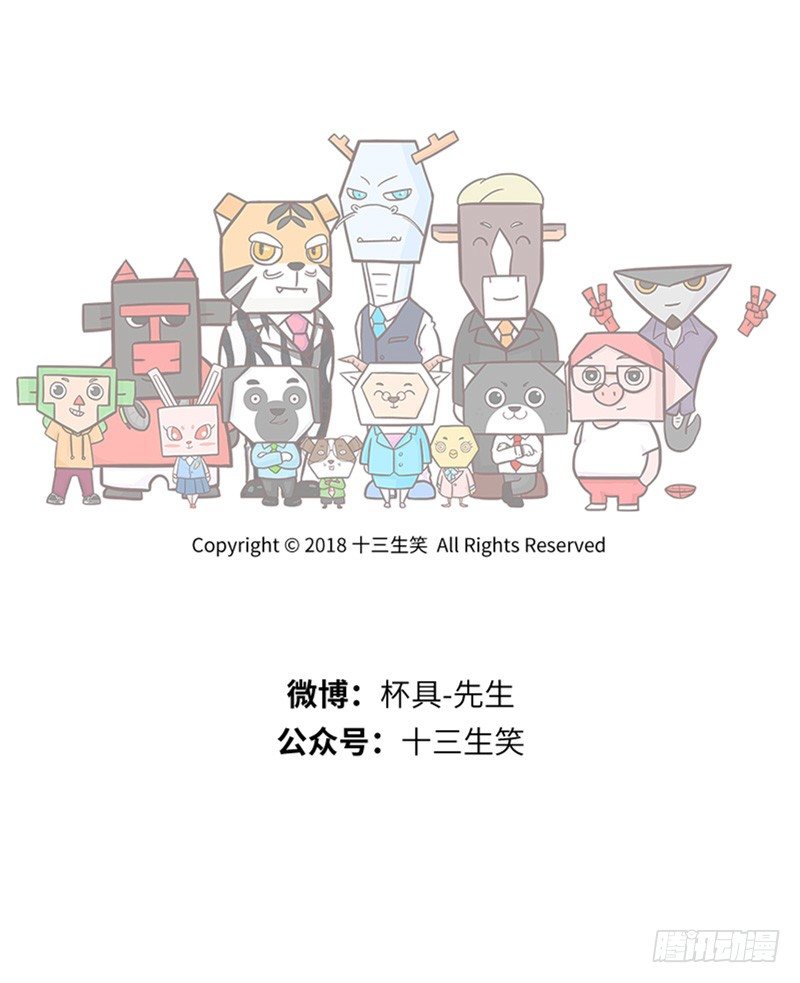 《十三生笑》拉环 第9页
