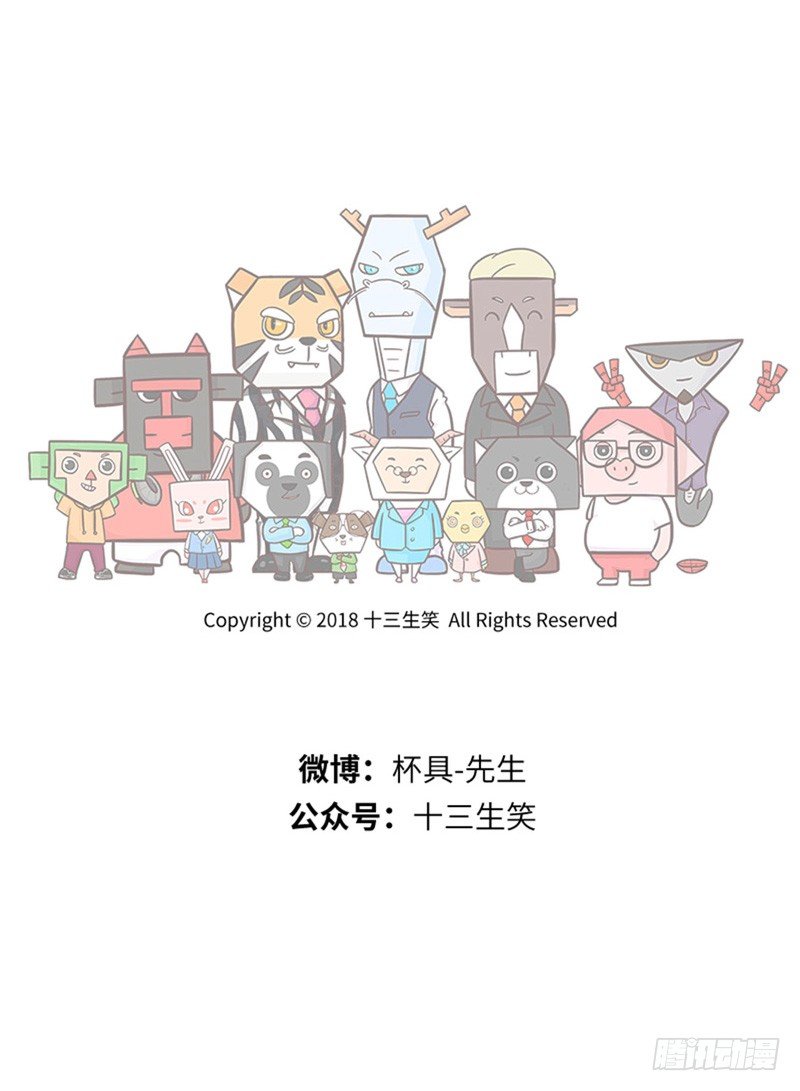 《十三生笑》忧虑 第9页