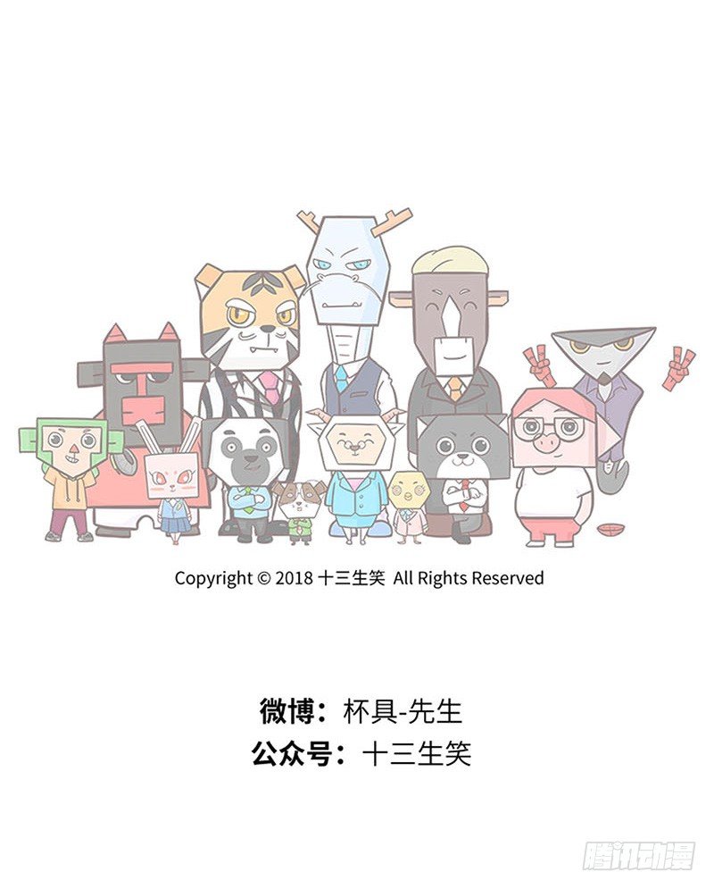 《十三生笑》英雄 第26页