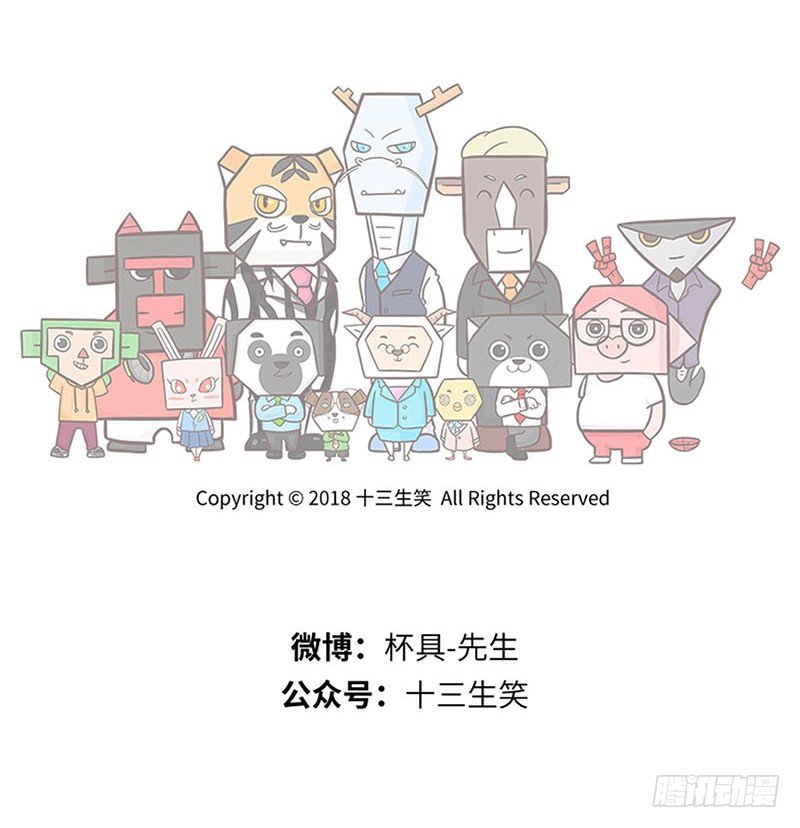《十三生笑》心动 第10页