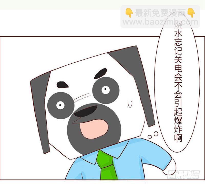 《十三生笑》心动 第3页