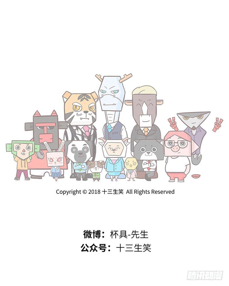 《十三生笑》邂逅 第10页
