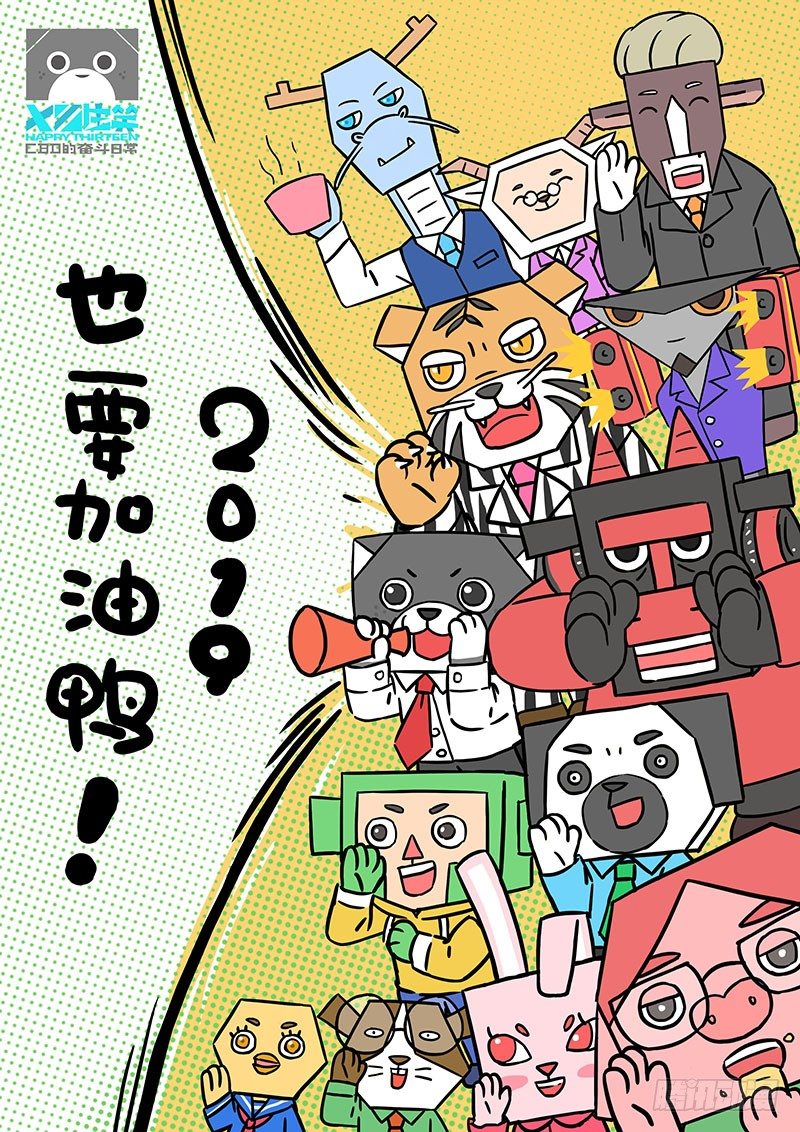 《十三生笑》请你吃鸭！ 第1页