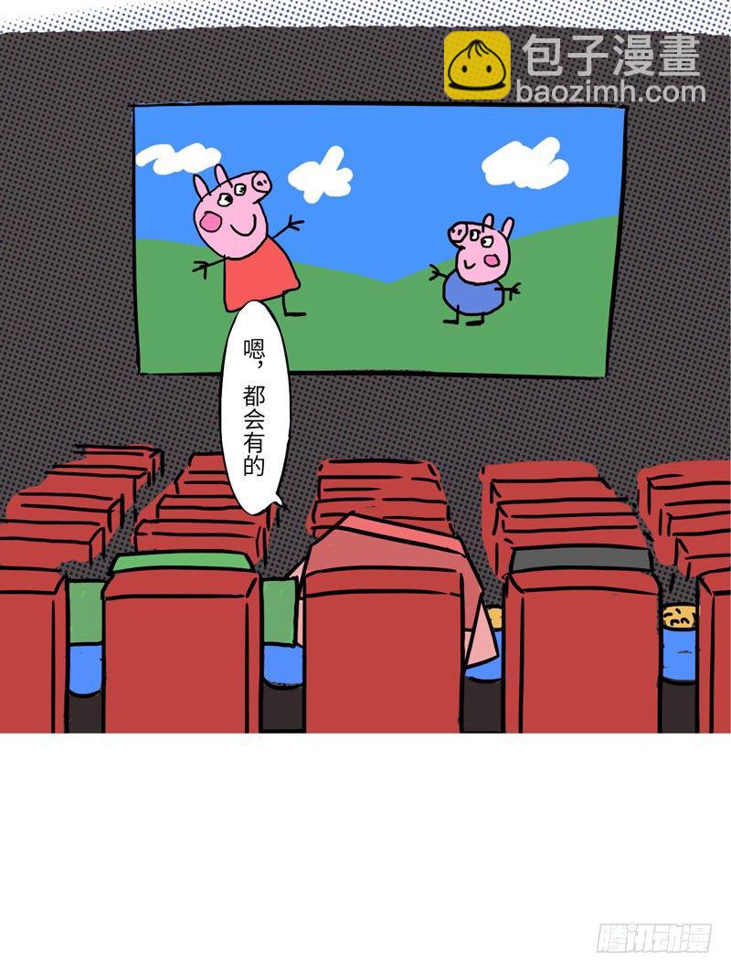 《十三生笑》春节特别篇 第12页