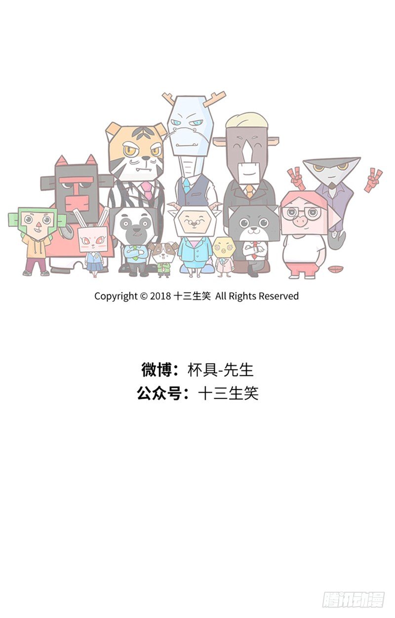 《十三生笑》春节特别篇 第13页