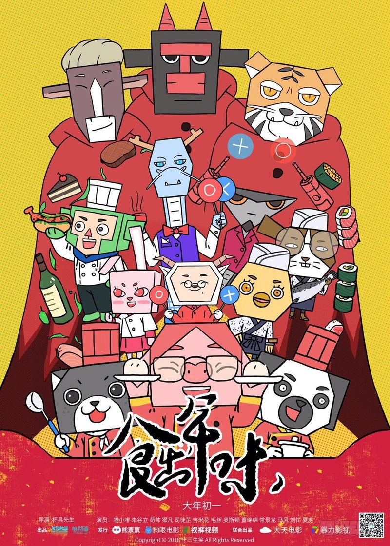 《十三生笑》春节特别篇 第14页