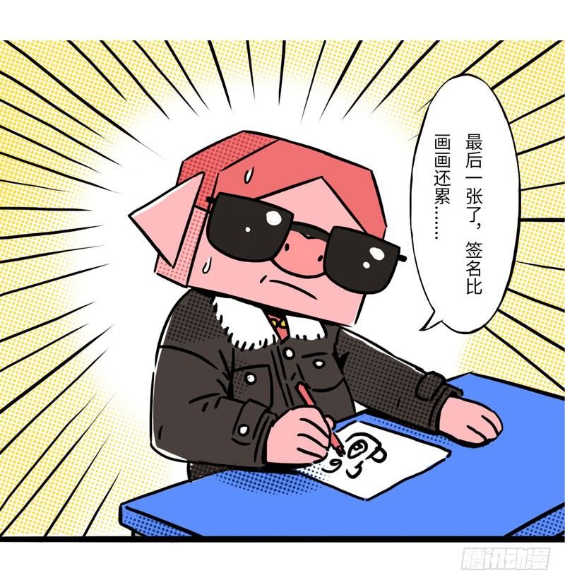 《十三生笑》春节特别篇 第6页