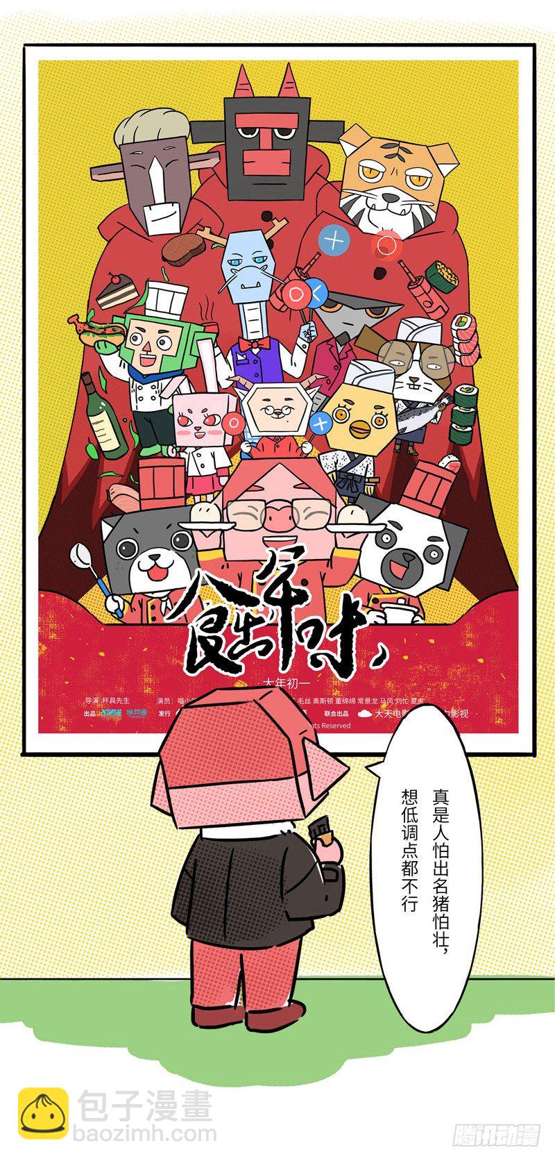 《十三生笑》春节特别篇 第8页