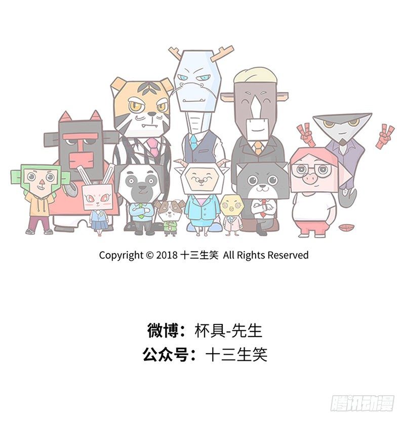 《十三生笑》窝边草 第11页