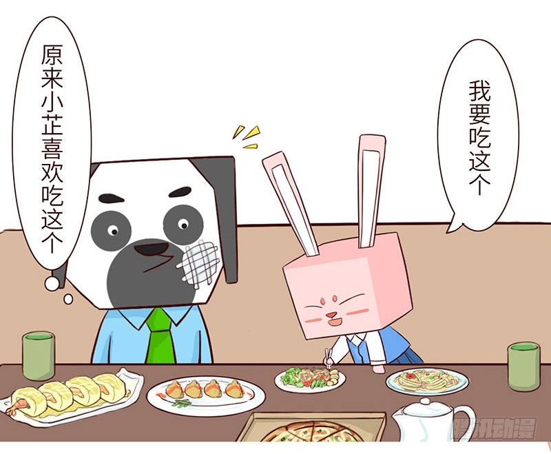 《十三生笑》窝边草 第5页
